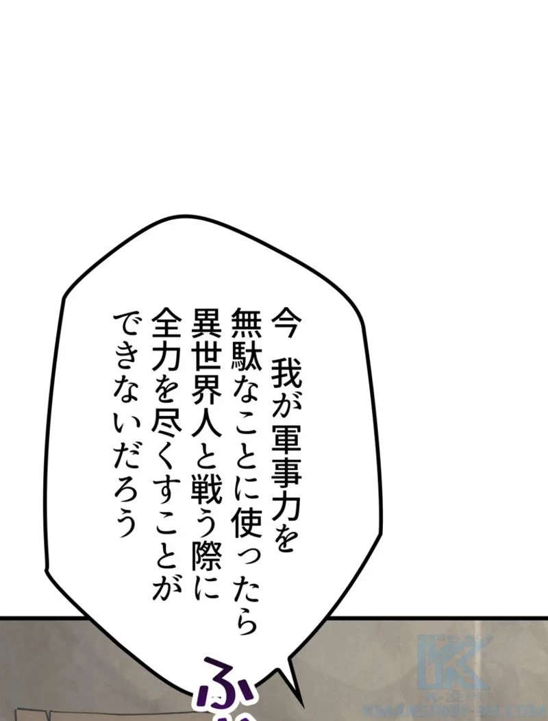 異世界剣王生存記 第152話 - 7