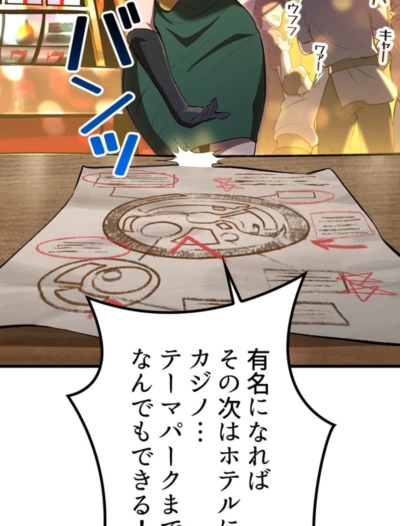 異世界剣王生存記 第149話 - 65
