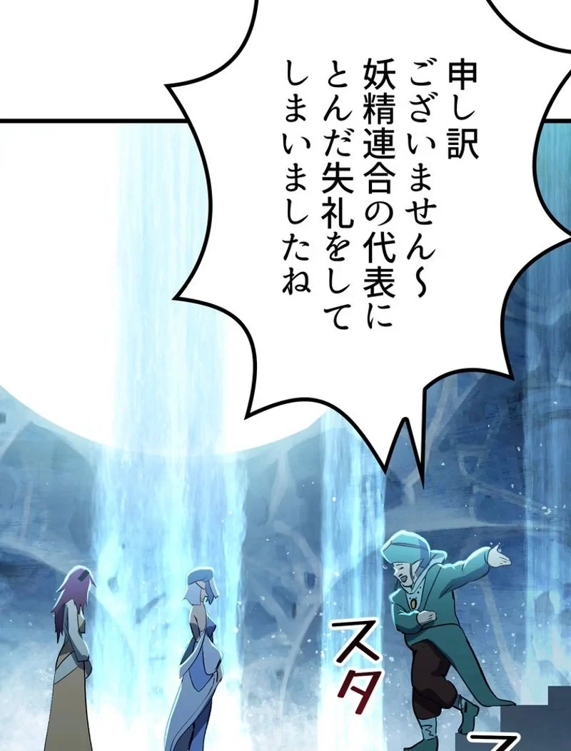異世界剣王生存記 第148話 - 72