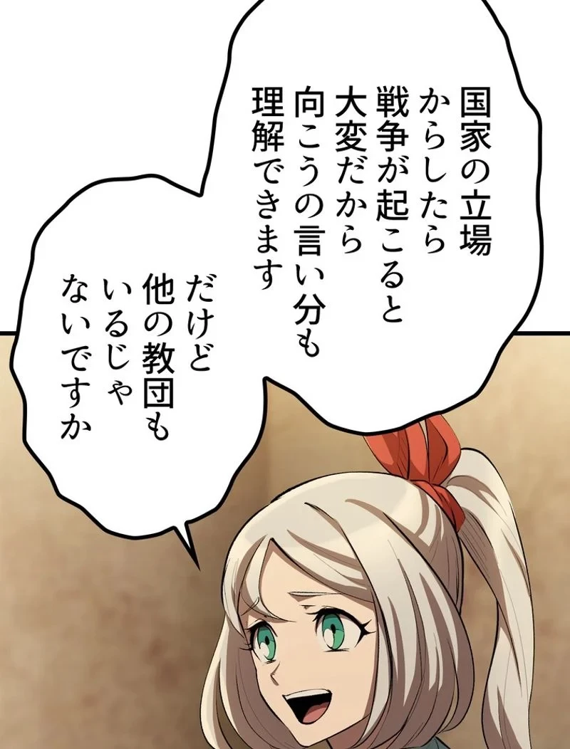異世界剣王生存記 第150話 - 68