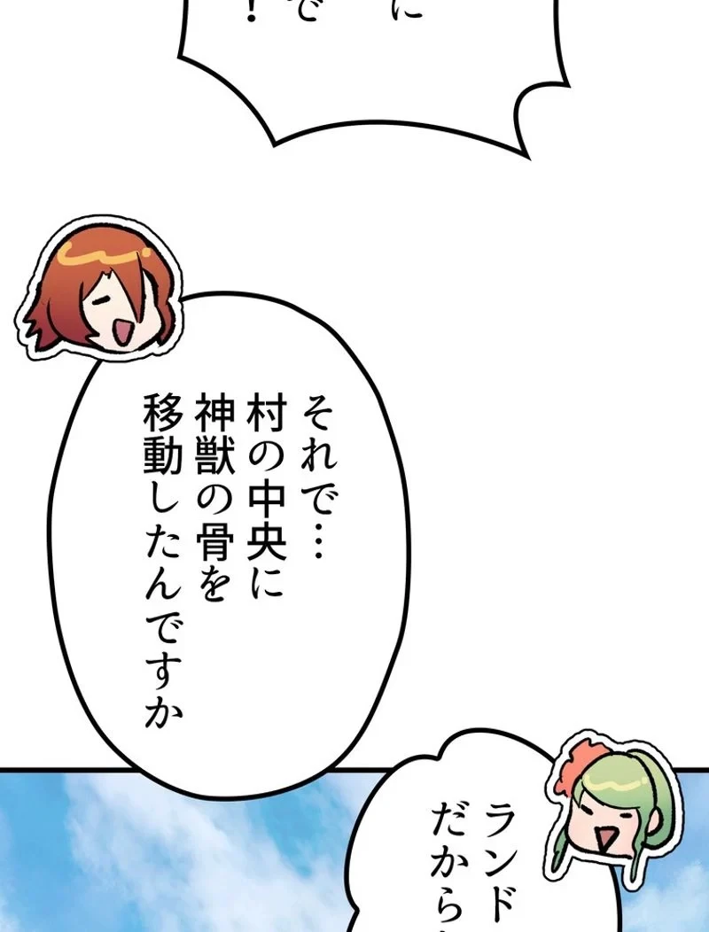 異世界剣王生存記 第149話 - 66
