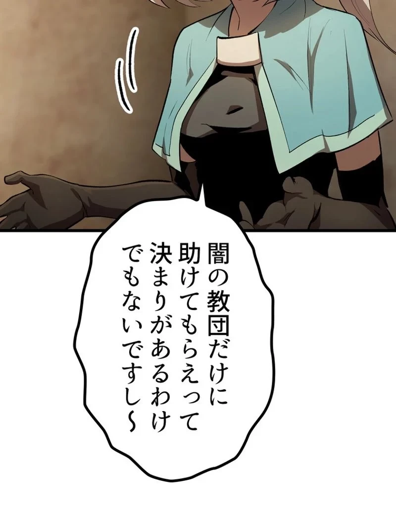 異世界剣王生存記 第150話 - 69