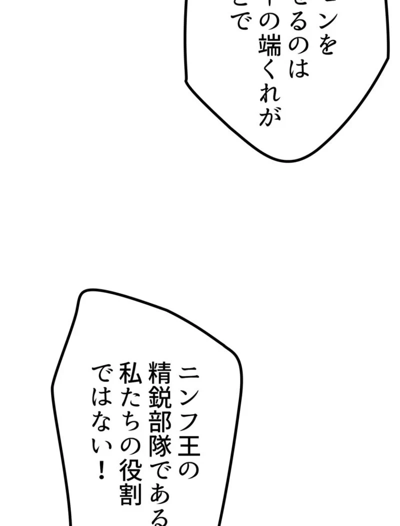 異世界剣王生存記 第152話 - 9