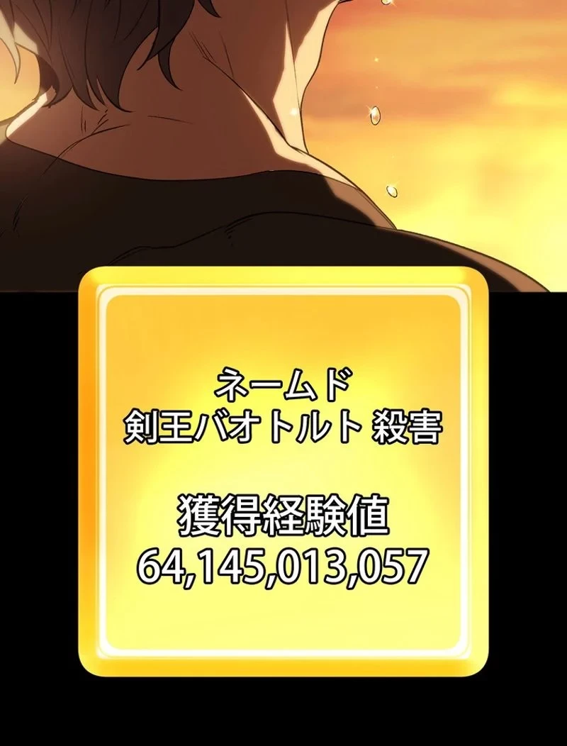 異世界剣王生存記 第147話 - 102