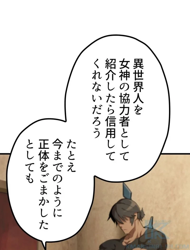 異世界剣王生存記 第150話 - 70