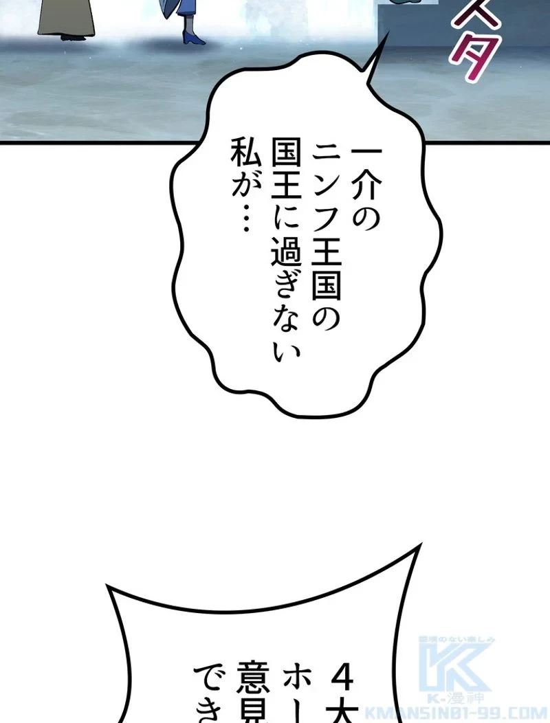 異世界剣王生存記 第148話 - 73