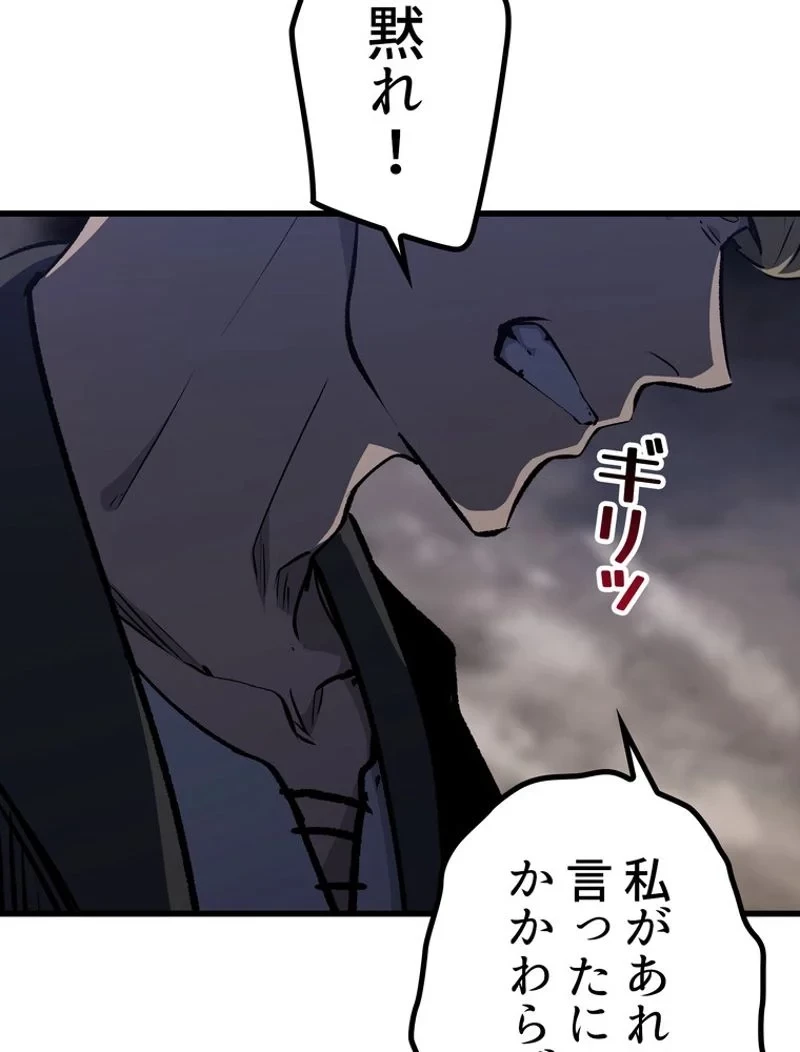 異世界剣王生存記 第151話 - 24