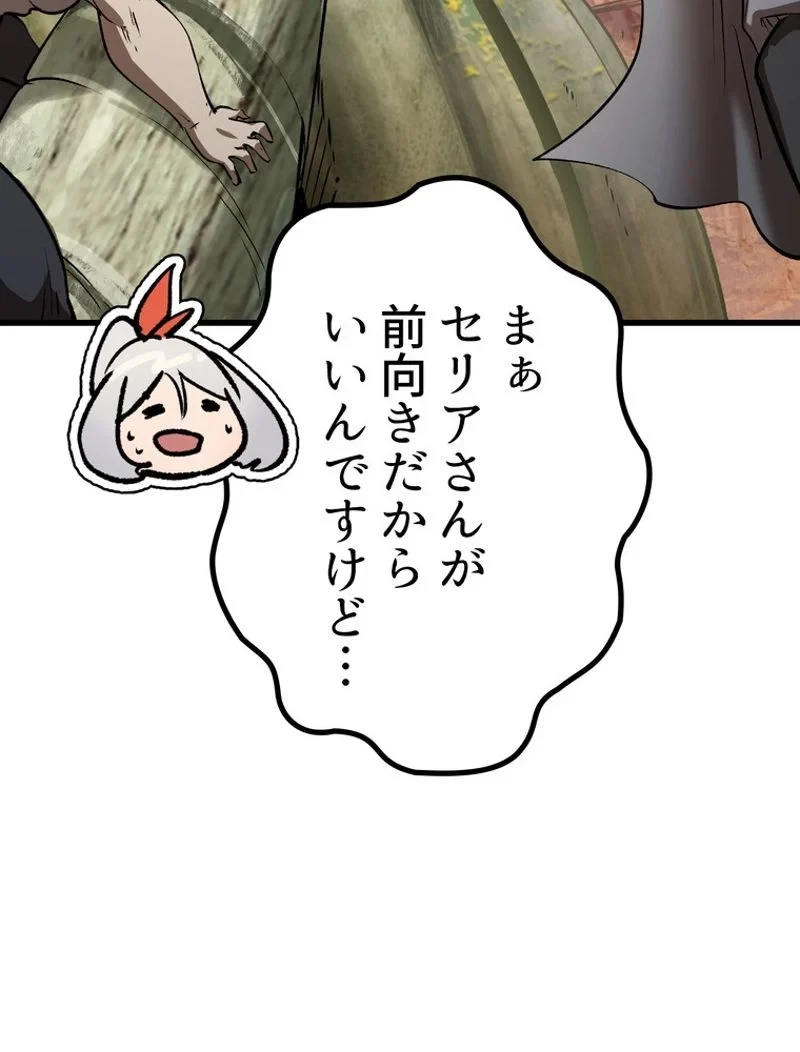 異世界剣王生存記 第149話 - 68
