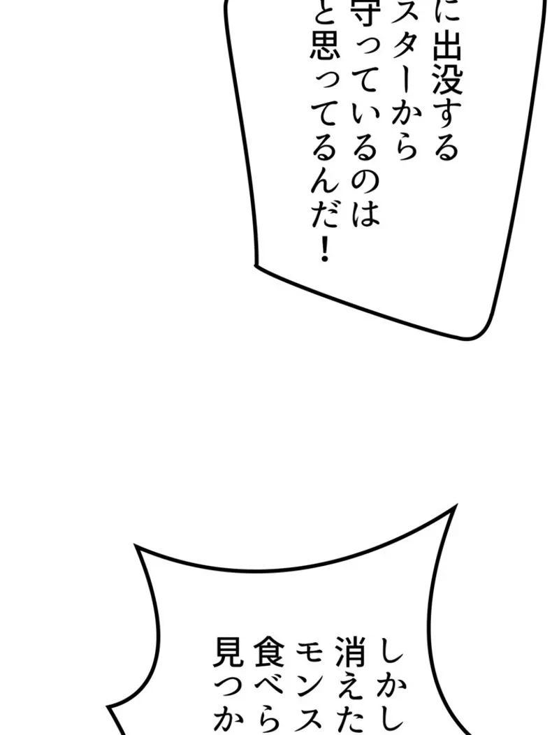 異世界剣王生存記 第152話 - 11
