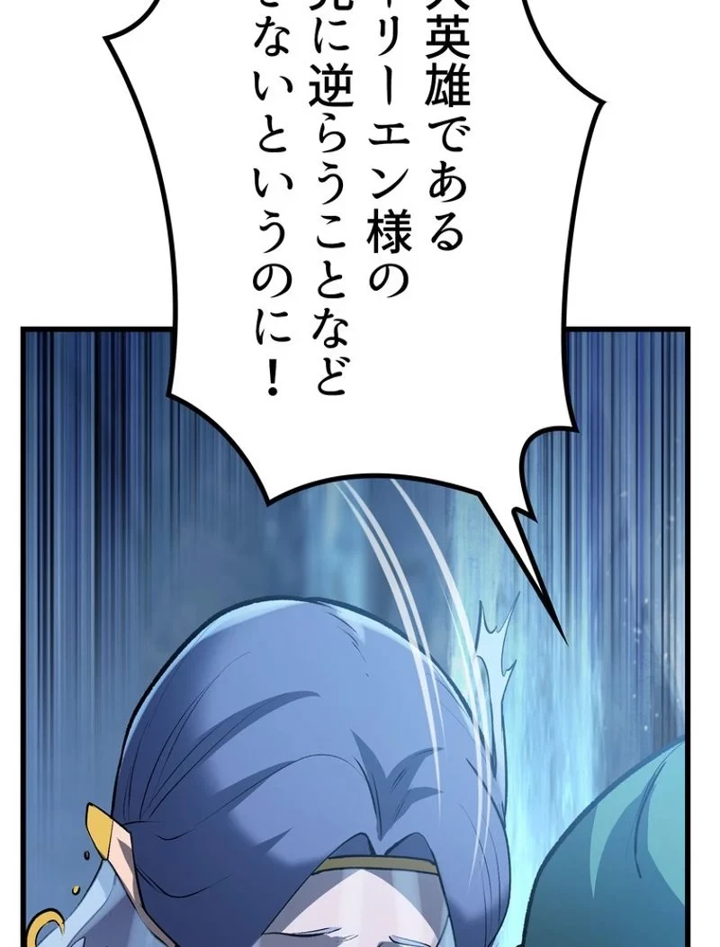 異世界剣王生存記 第148話 - 74