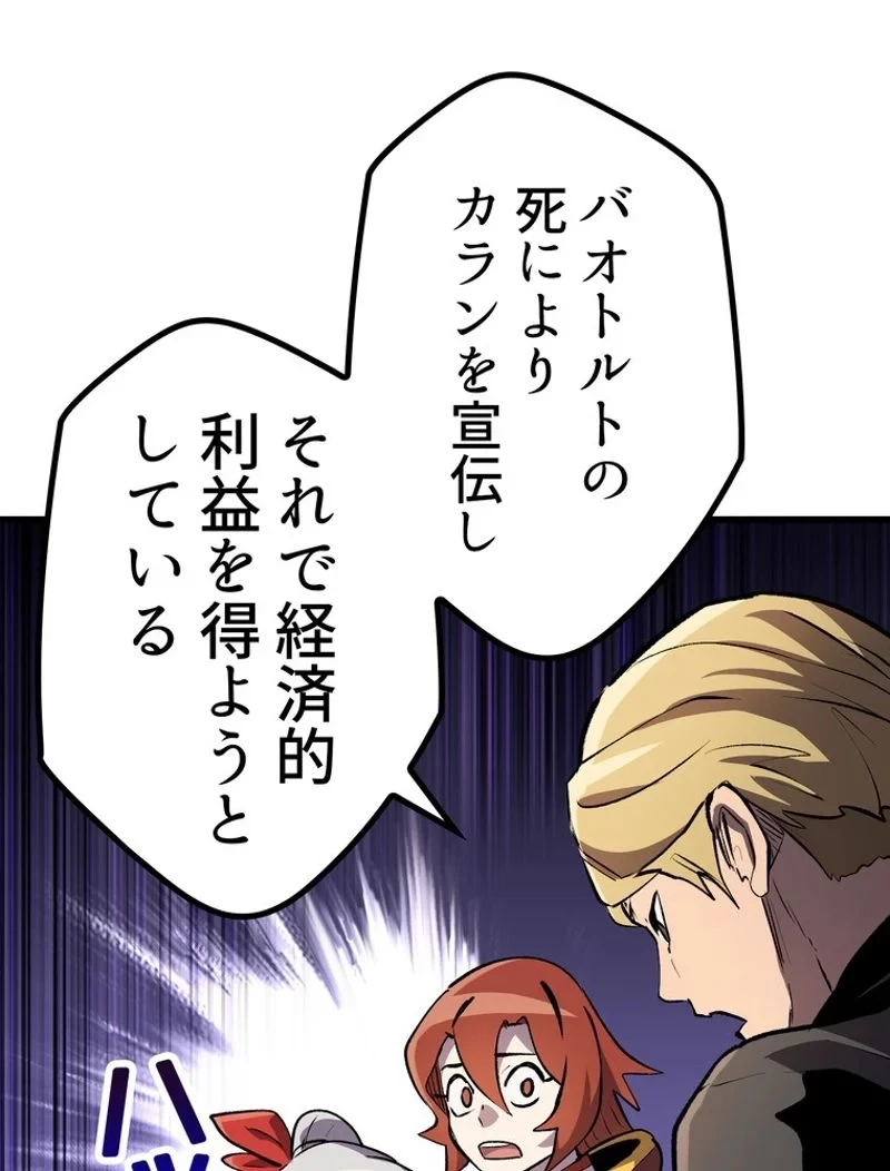 異世界剣王生存記 第149話 - 69