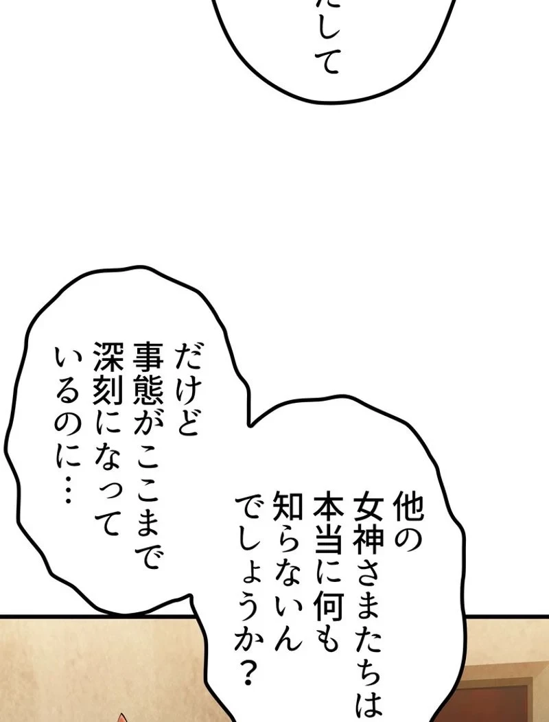 異世界剣王生存記 第150話 - 72