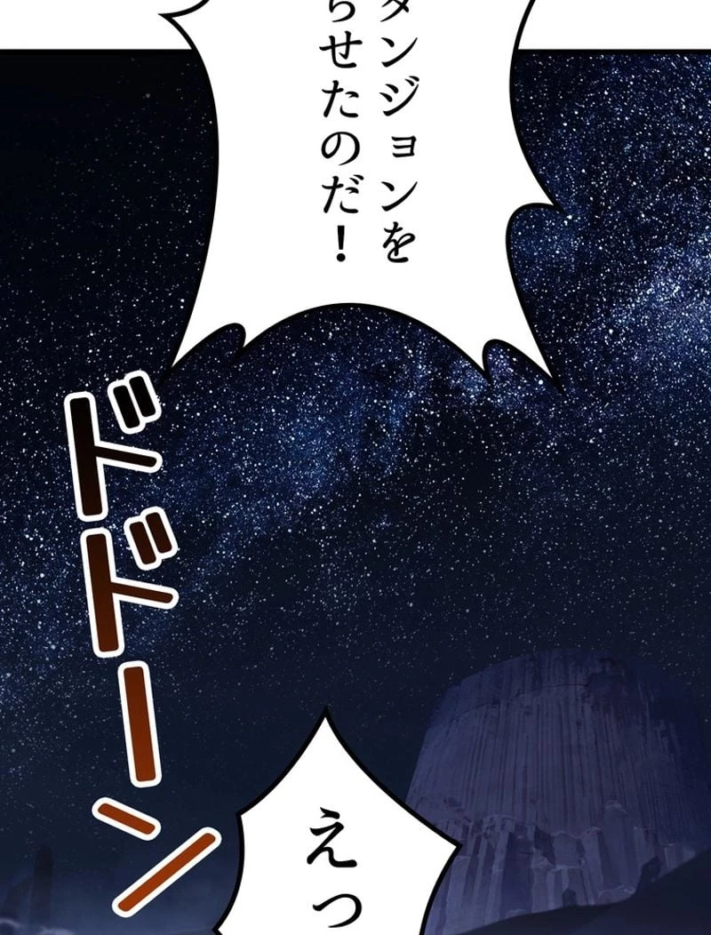 異世界剣王生存記 第151話 - 26