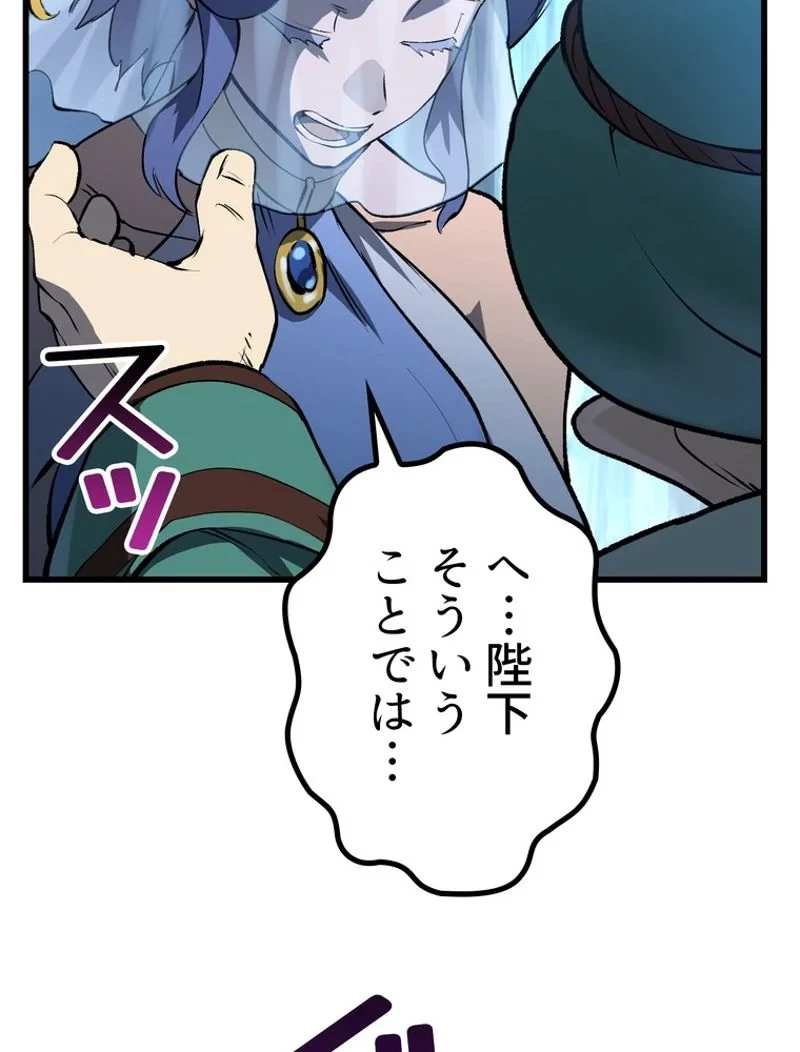 異世界剣王生存記 第148話 - 75