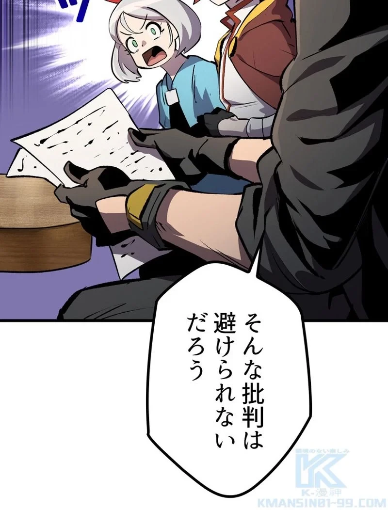 異世界剣王生存記 第149話 - 70