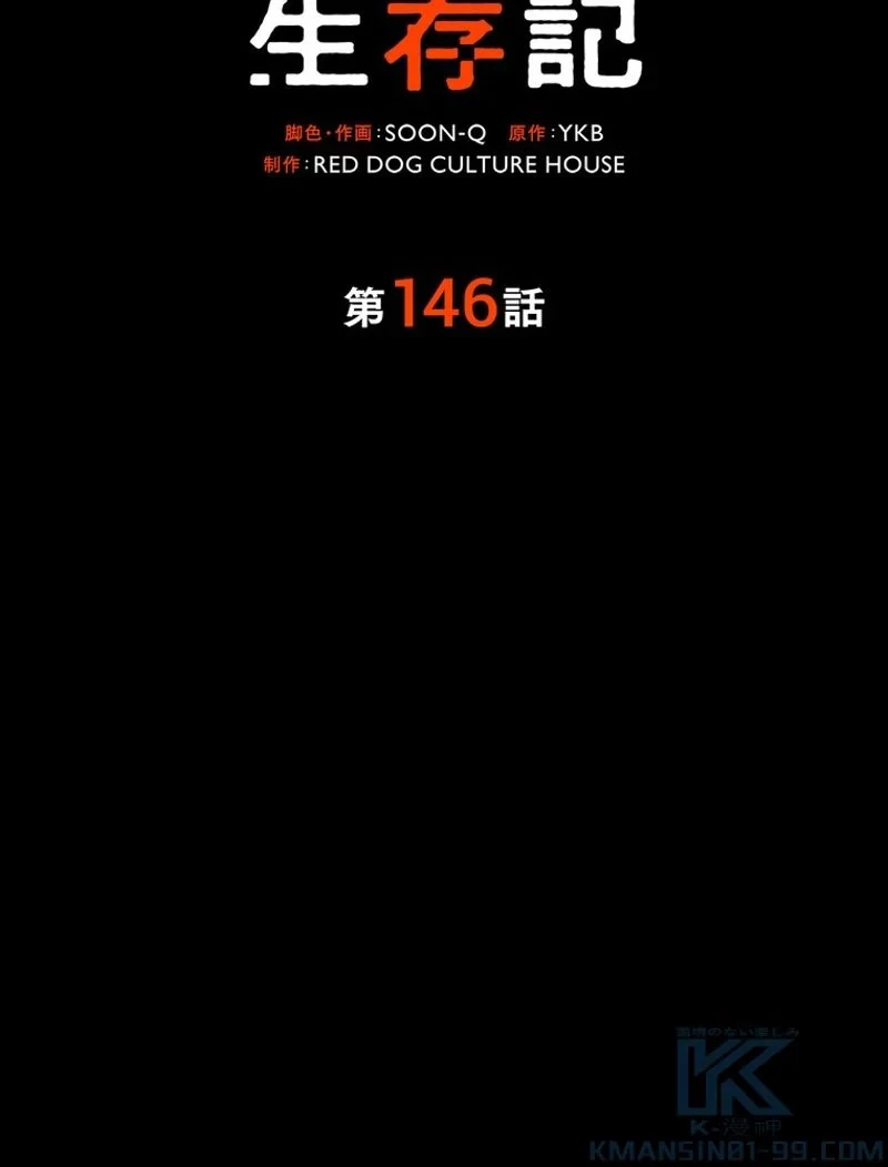 異世界剣王生存記 第147話 - 106
