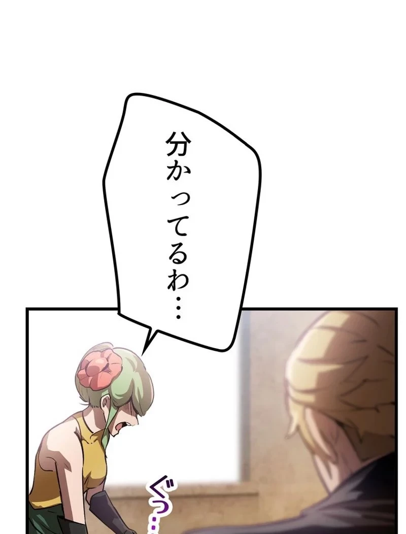 異世界剣王生存記 第149話 - 71