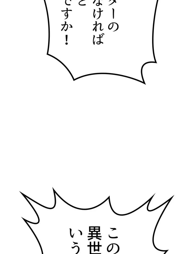 異世界剣王生存記 第152話 - 14