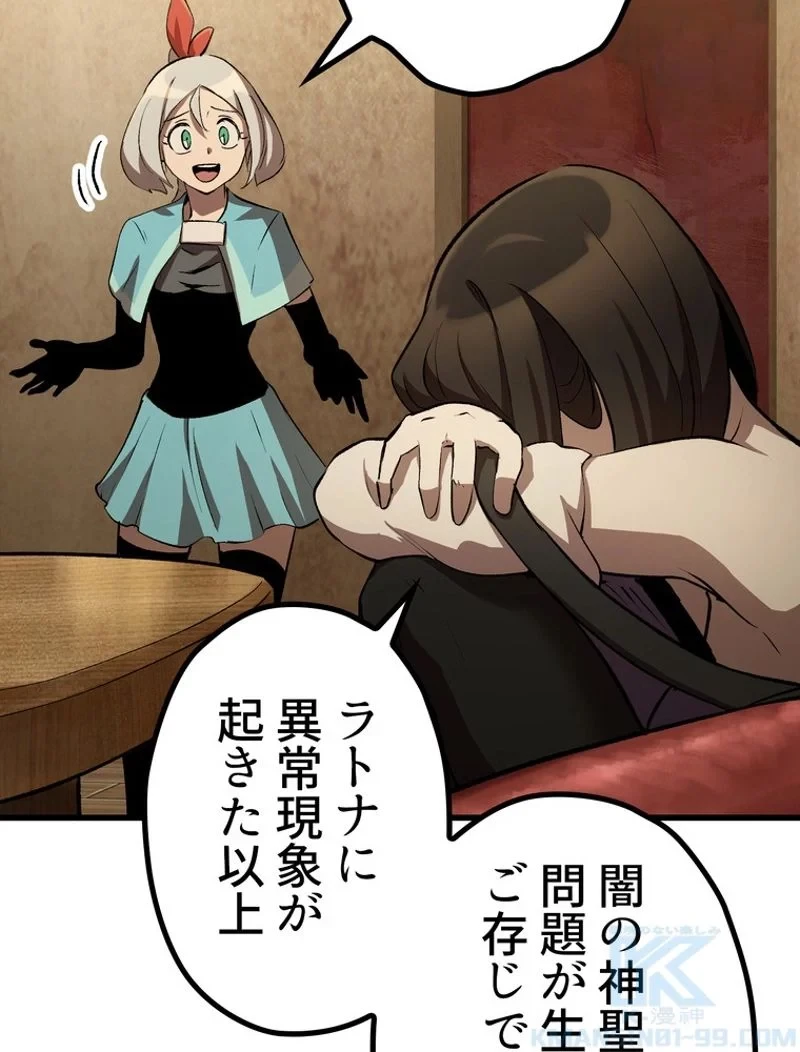 異世界剣王生存記 第150話 - 73