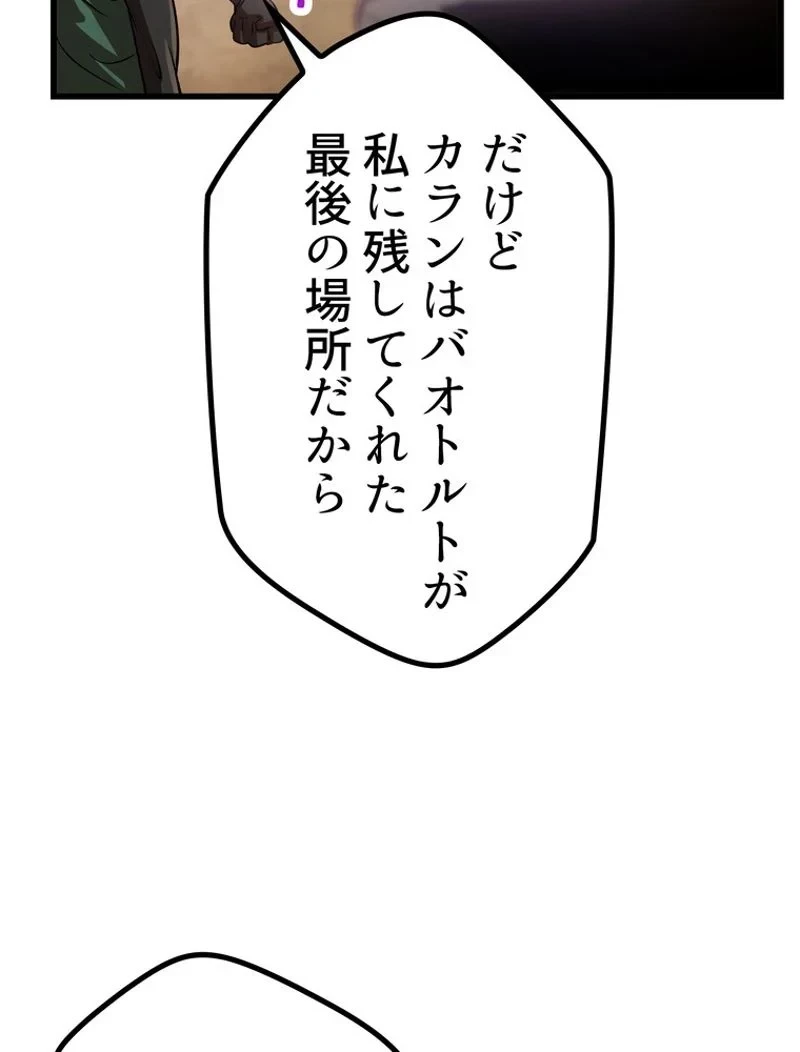異世界剣王生存記 第149話 - 72