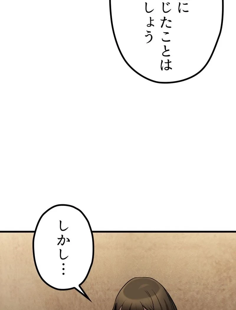 異世界剣王生存記 第150話 - 74