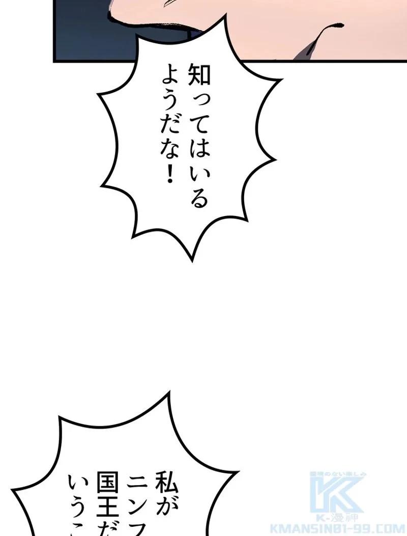異世界剣王生存記 第148話 - 79