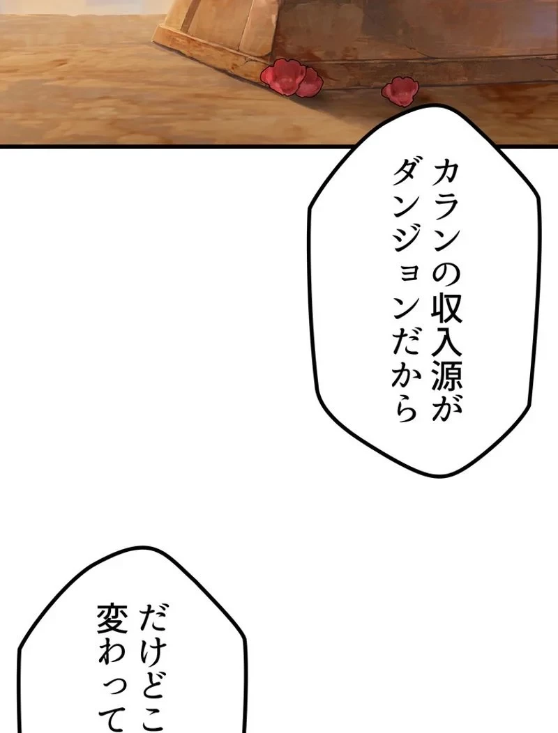異世界剣王生存記 第149話 - 74