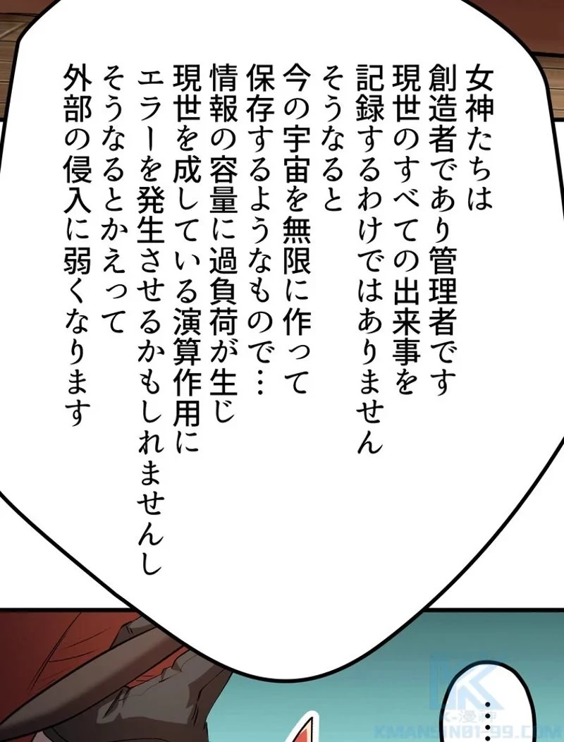 異世界剣王生存記 第150話 - 76