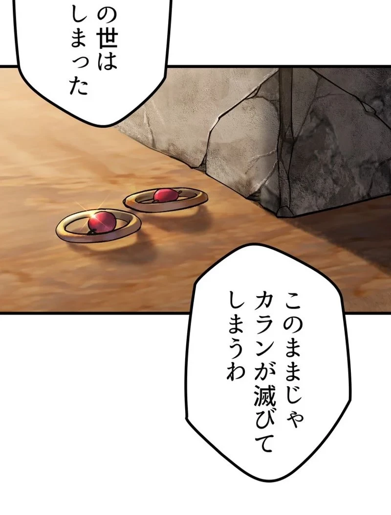 異世界剣王生存記 第149話 - 75