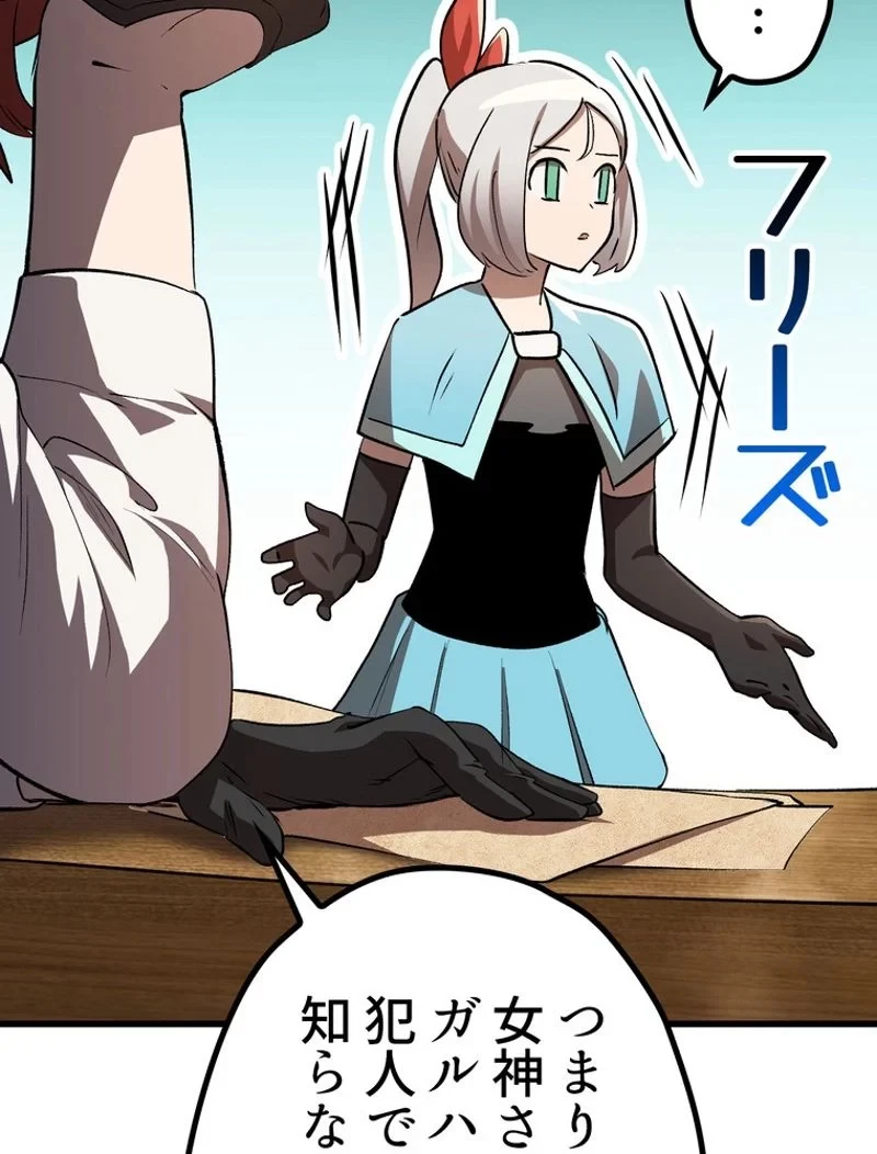 異世界剣王生存記 第150話 - 77
