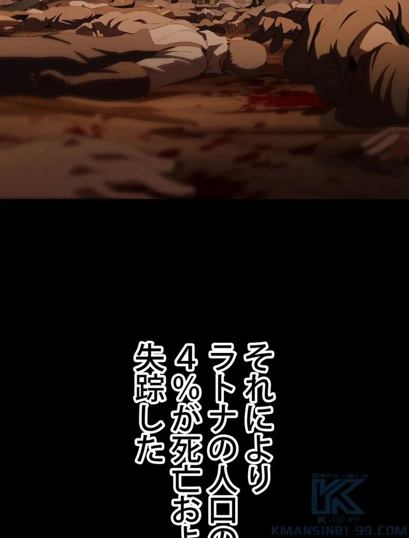 異世界剣王生存記 第147話 - 112