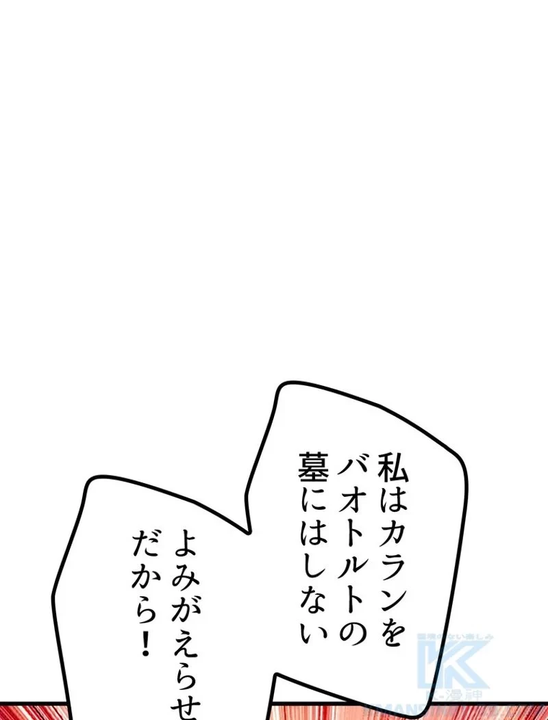 異世界剣王生存記 第149話 - 76