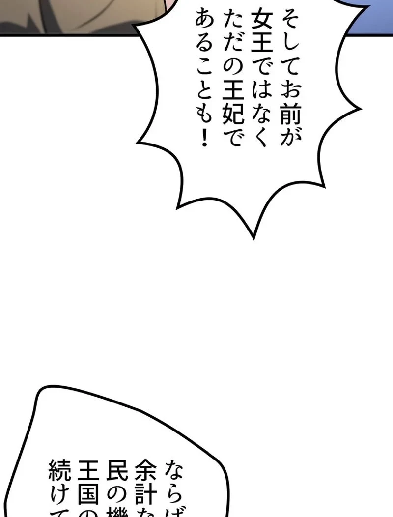 異世界剣王生存記 第148話 - 81
