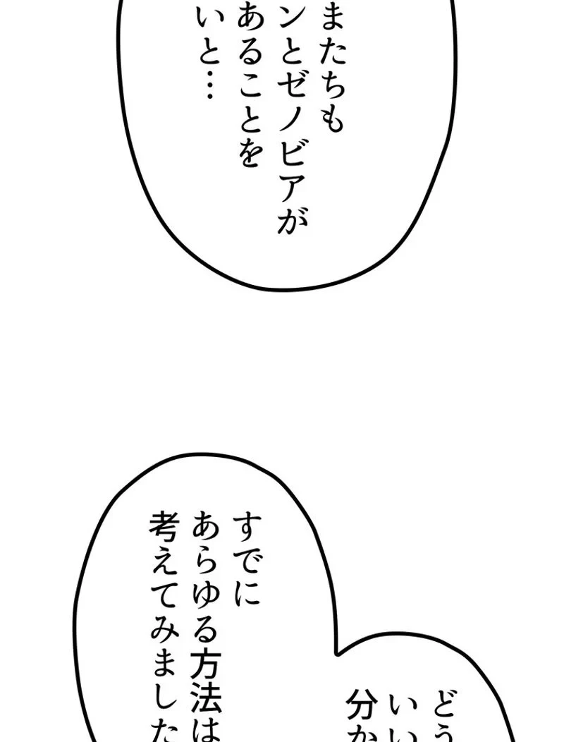 異世界剣王生存記 第150話 - 78