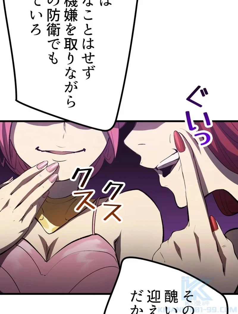 異世界剣王生存記 第148話 - 82