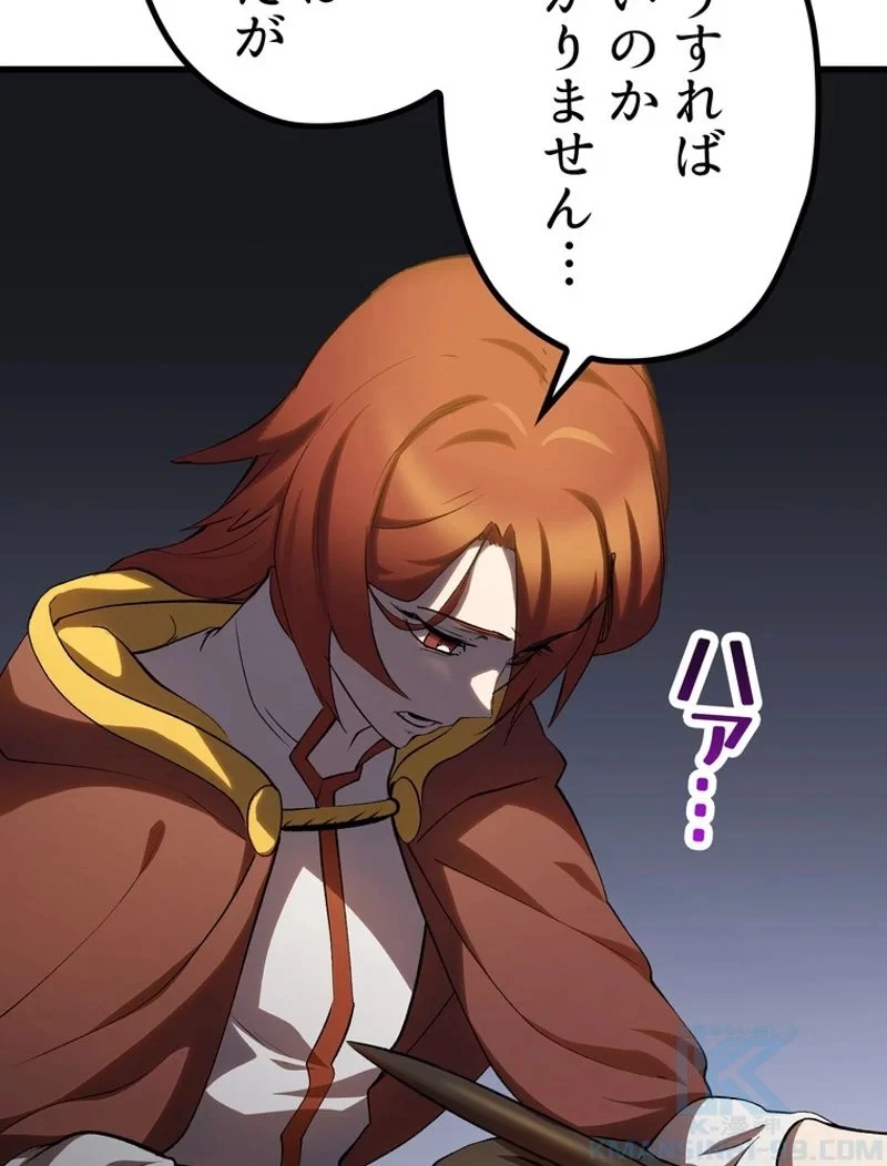 異世界剣王生存記 第150話 - 79