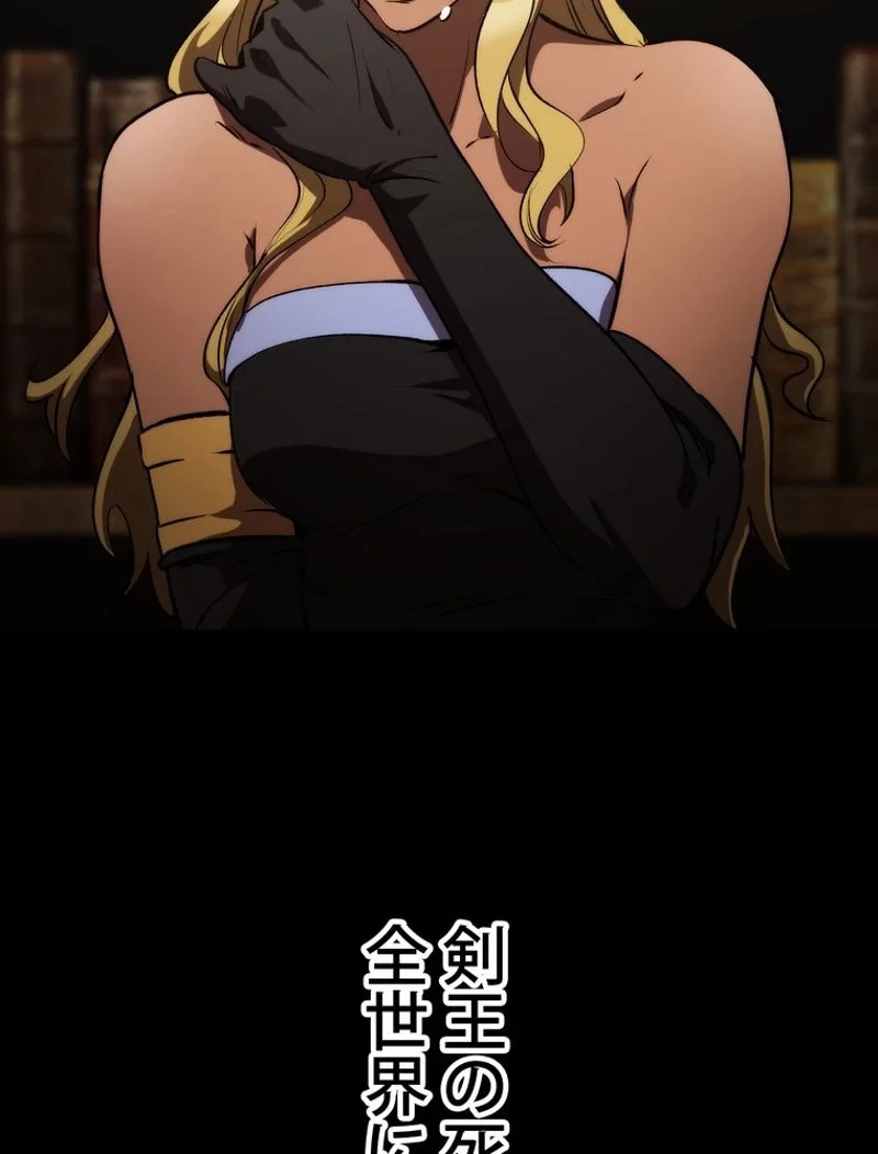 異世界剣王生存記 第147話 - 114