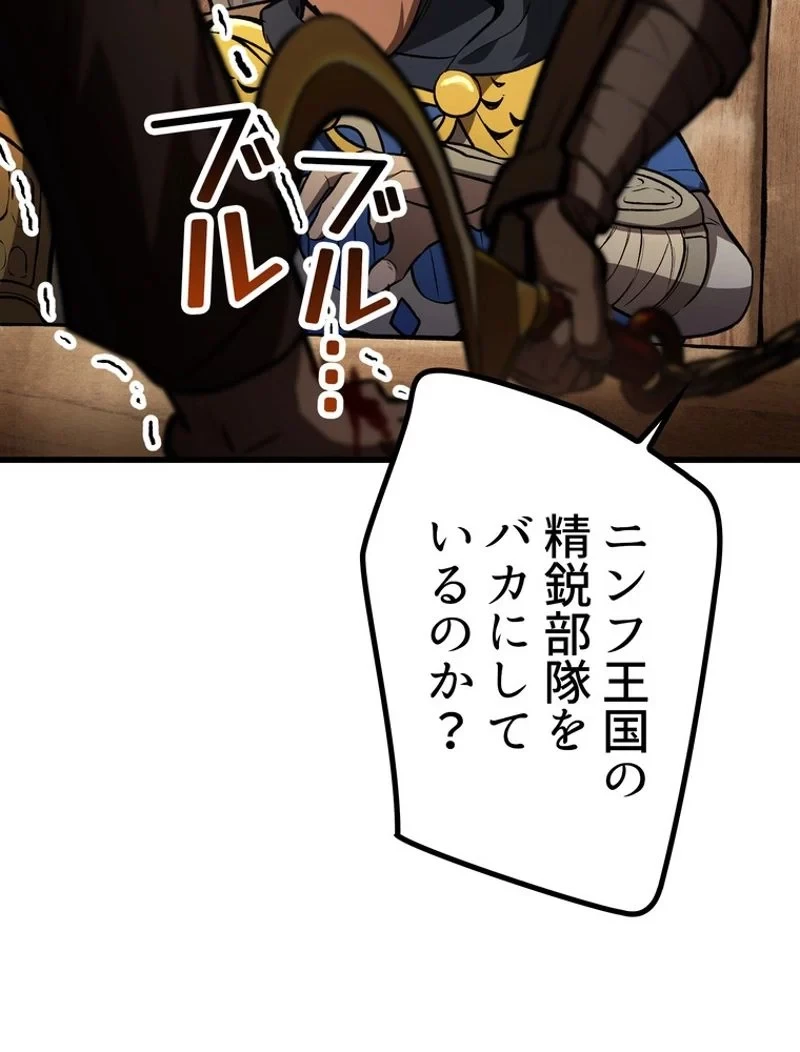 異世界剣王生存記 第152話 - 20