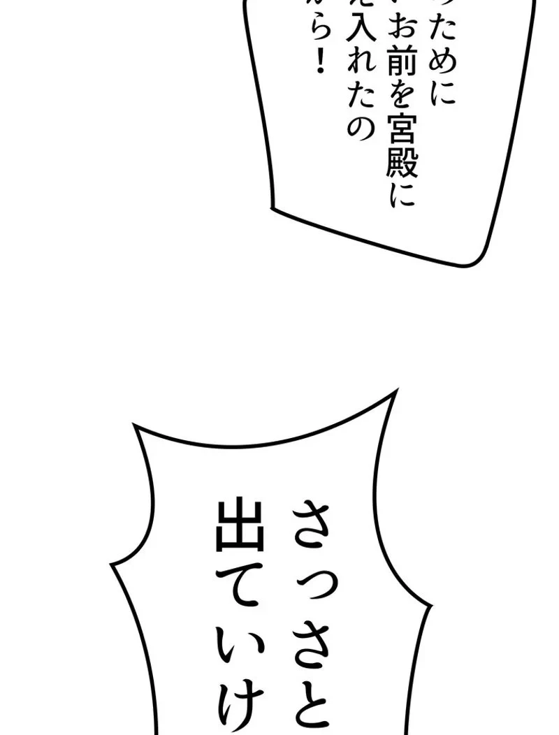 異世界剣王生存記 第148話 - 83