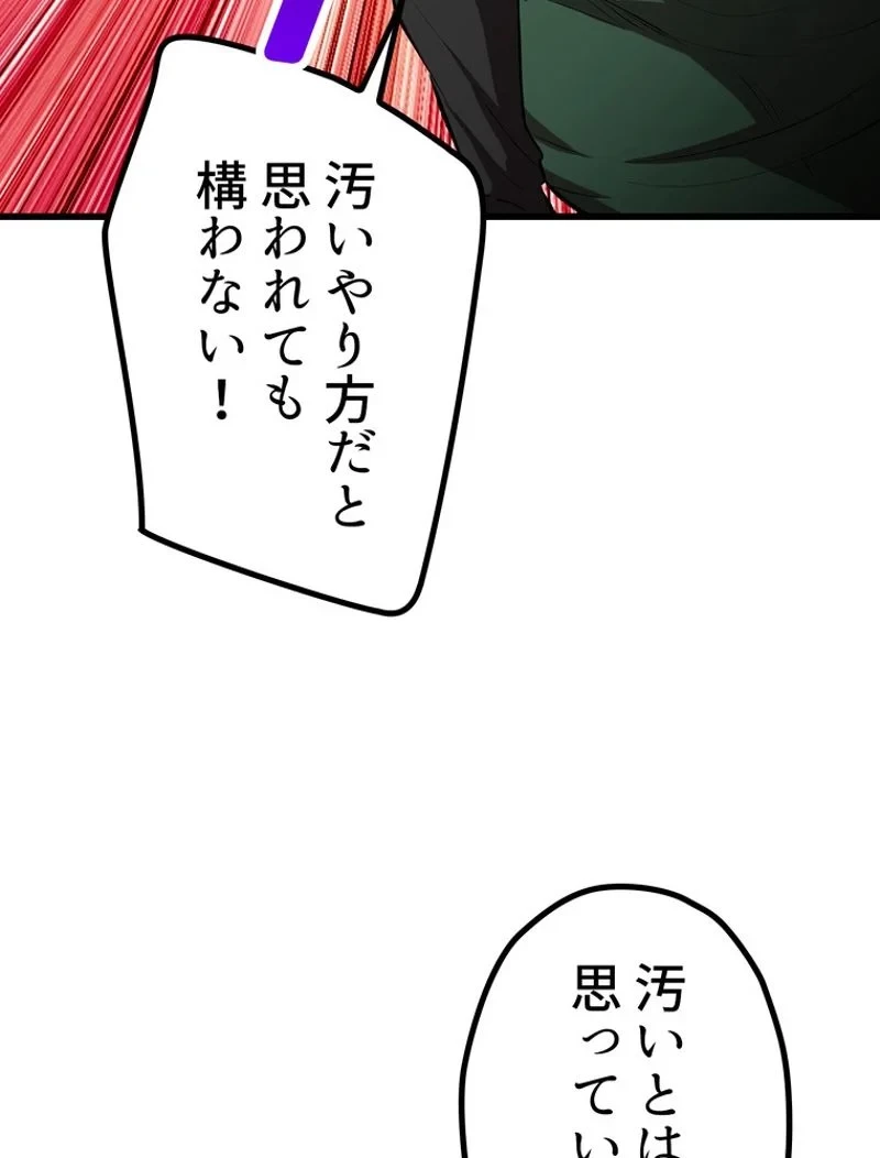 異世界剣王生存記 第149話 - 78