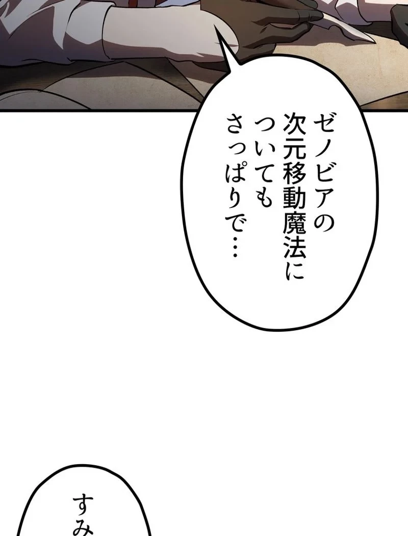異世界剣王生存記 第150話 - 80