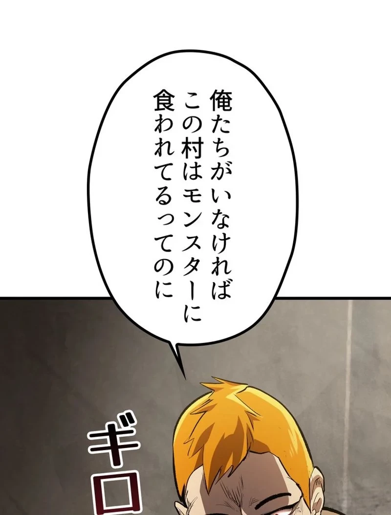 異世界剣王生存記 第152話 - 21