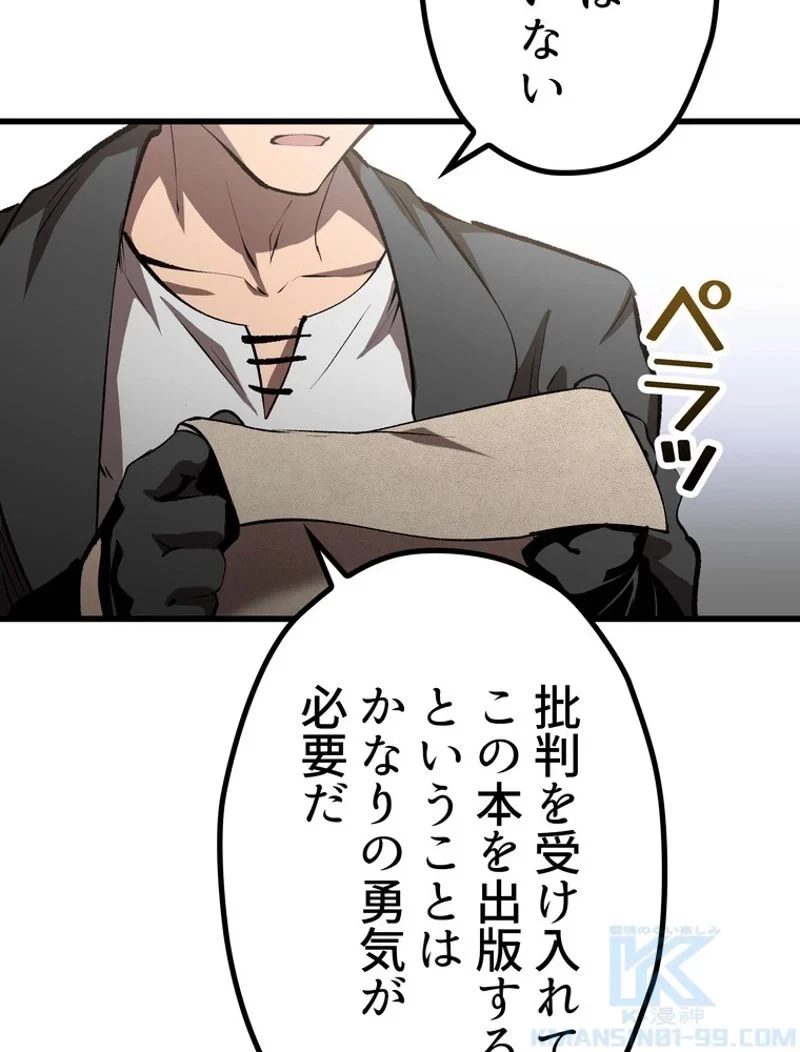 異世界剣王生存記 第149話 - 79
