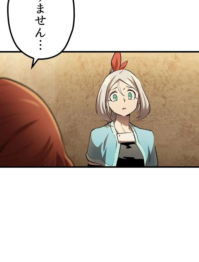 異世界剣王生存記 第150話 - 81