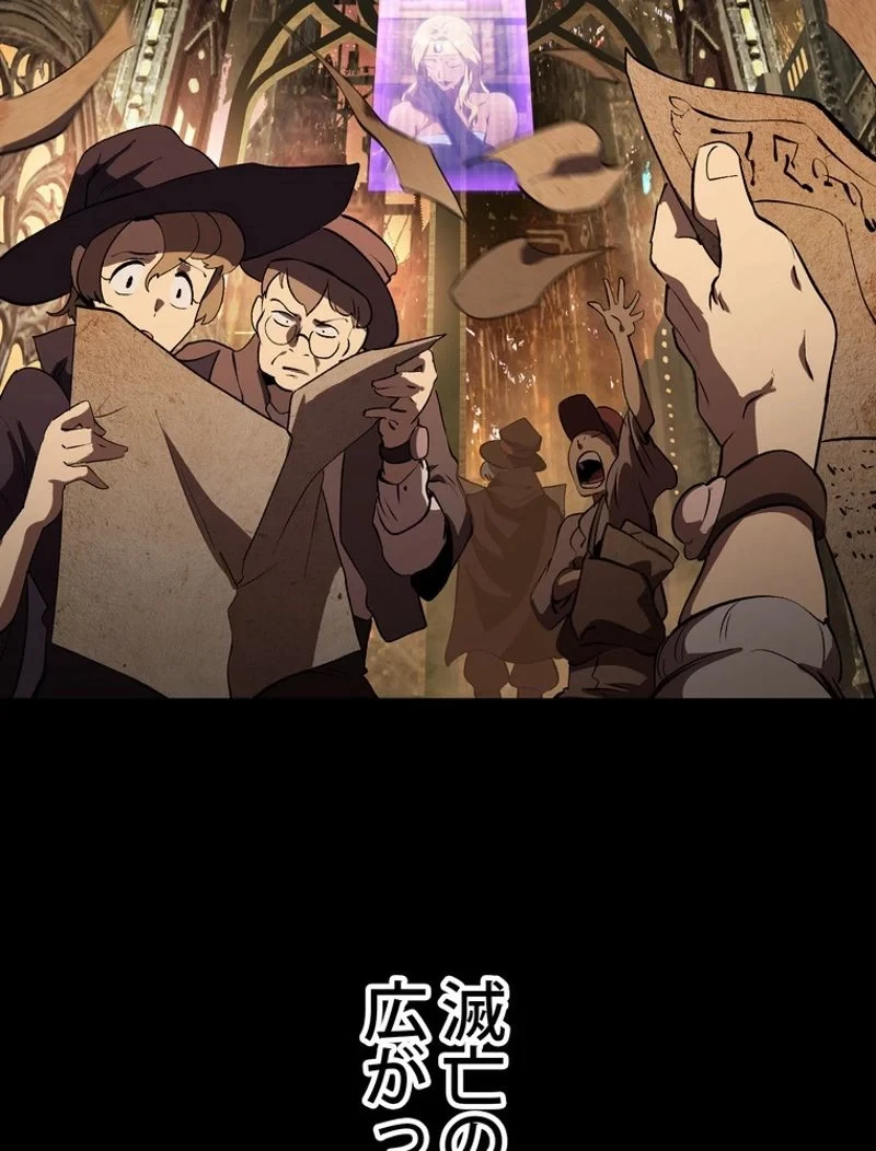 異世界剣王生存記 第147話 - 116