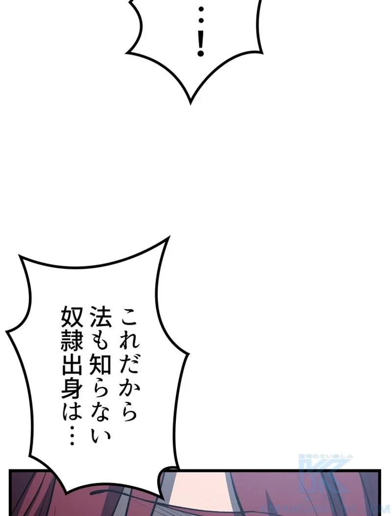 異世界剣王生存記 第148話 - 85