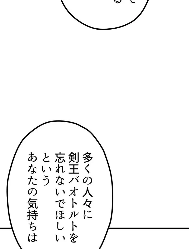 異世界剣王生存記 第149話 - 80