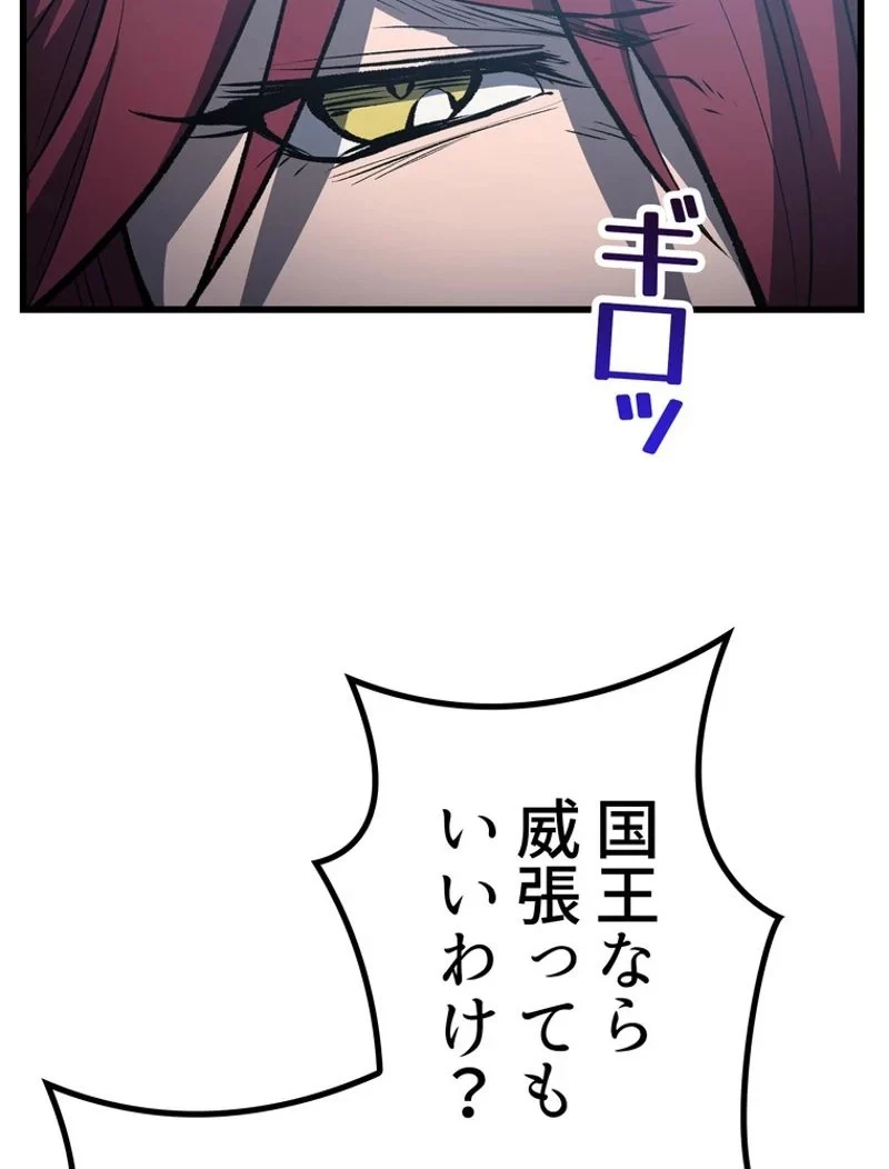 異世界剣王生存記 第148話 - 86