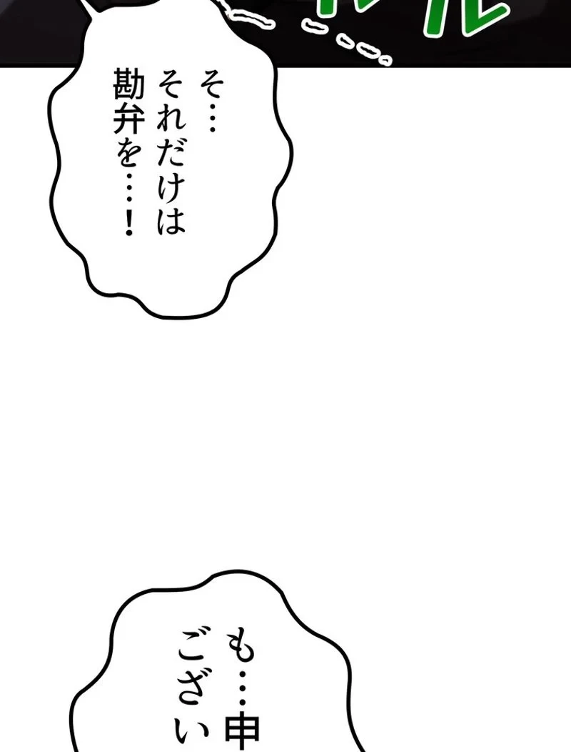 異世界剣王生存記 第152話 - 23