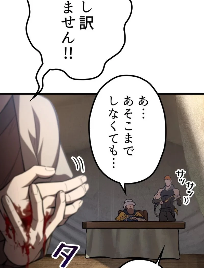 異世界剣王生存記 第152話 - 24